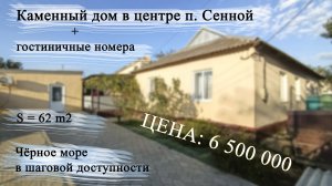 Купить дом в центре поселка Сенной.mp4