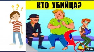 СМОЖЕШЬ НАЙТИ УБИЙЦУ ? (99.5% ЛЮДЕЙ НЕ МОГУТ) ! СЛОЖНЫЕ ВОПРОСЫ ЧЕЛЛЕНДЖ