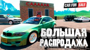 БОЛЬШАЯ РАСПРОДАЖА — Car For Sale Simulator 2023 #16