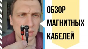 Обзор магнитных usb кабелей (шнуров)  для быстрой зарядки телефона type C, micro usb с AliExpress