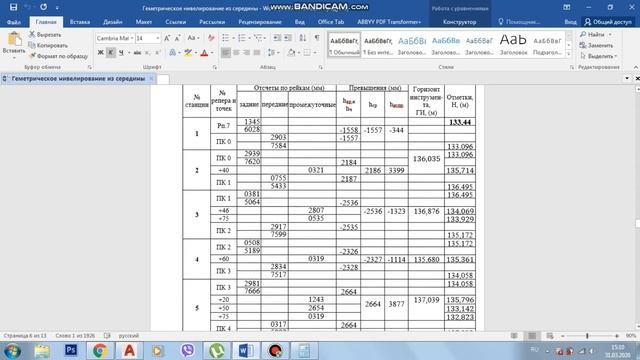 Часть 4. Определение абсолютных отметок пикетных точек. смотреть онлайн