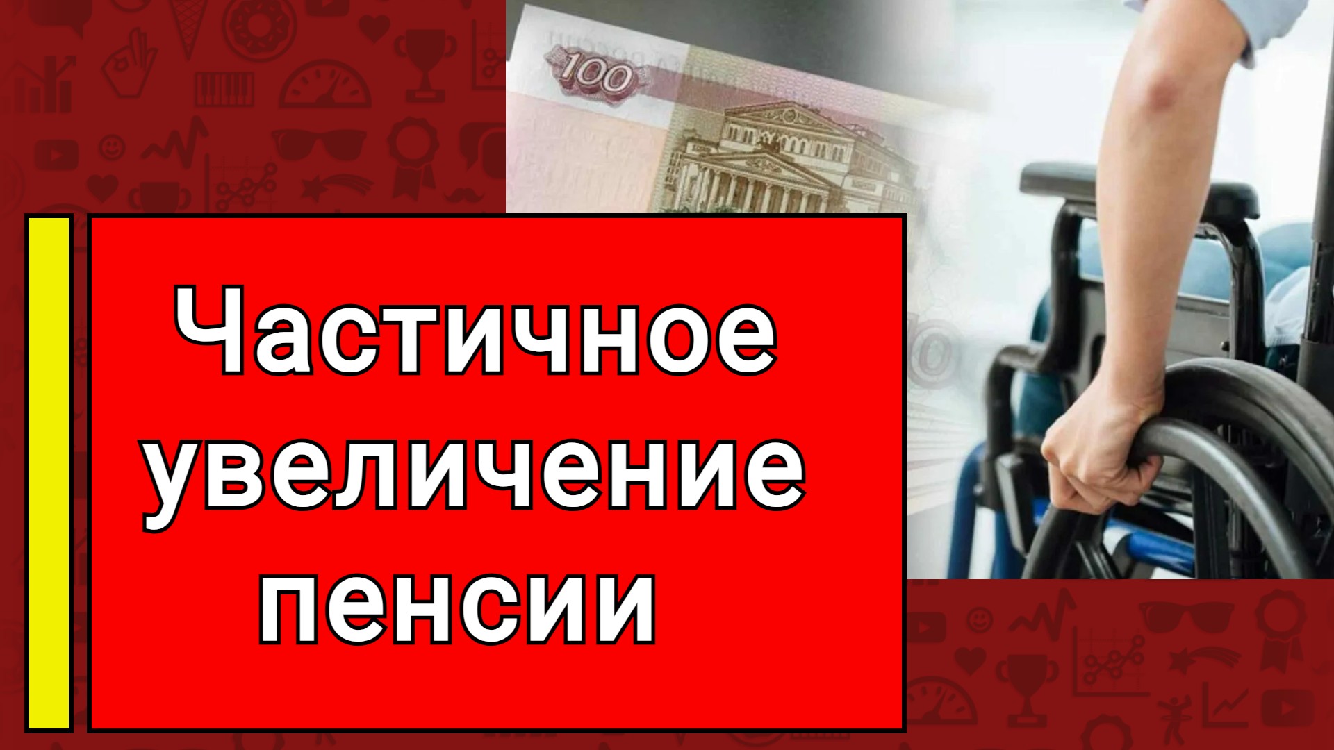 Повышение пенсии по инвалидности в апреле. Повышение пенсии по инвалидности в апреле