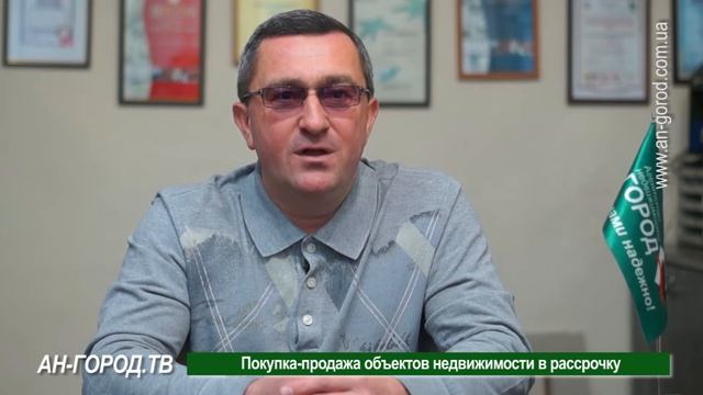 Покупка-продажа объектов недвижимости в рассрочку