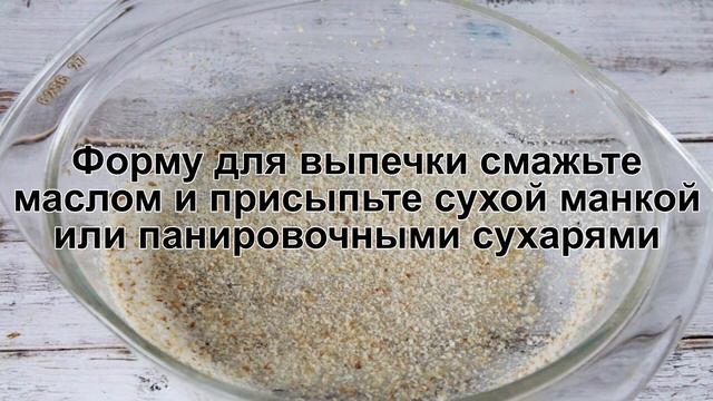 КАК ПРИГОТОВИТЬ ЗАПЕКАНКУ ИЗ ТЫКВЫ С МАНКОЙ? Полезная и яркая запеканка из тыквы с манкой на завтра