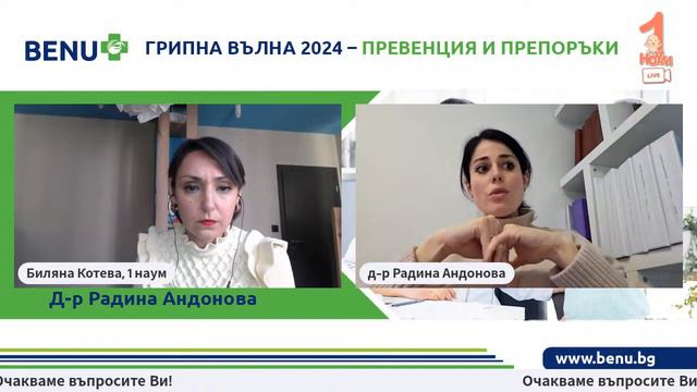 Грипна вълна 2024 - превенция и препоръки смотреть онлайн