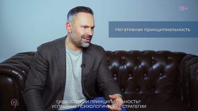 Гибкость или принципиальность? Успешные психологические стратегии.