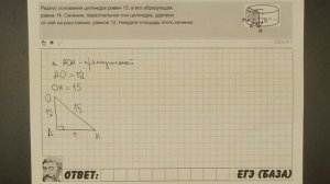 ? Радиус основания цилиндра равен 15, а его ... | ЕГЭ БАЗА 2018 | ЗАДАНИЕ 16 | ШКОЛА ПИФАГОРА