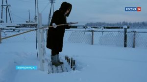 МЕТЕОСТАНЦИЯ ВЕРХОЯНСКА