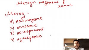 Урок 2. Методы познания в химии (8 класс)