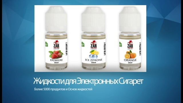 Электронные сигареты оптом. Краткое представление Компании смотреть онлайн