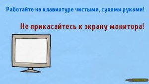 Техника безопасности в компьютерном классе