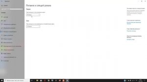 КАК НАСТРОИТЬ ПЕРЕХОД В СПЯЩИЙ РЕЖИМ НА WINDOWS 10