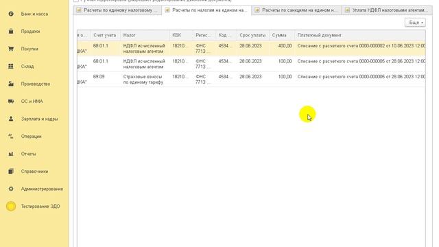 Списание средств с ЕНС с 29.05.2023 по 196-ФЗ В 1С:Бухгалтерии 8
