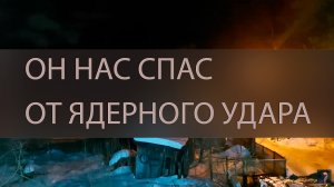 ОН НАС СПАС ОТ ЯДЕРНОГО УДАРА ▴ ВЕДЬМИНА ИЗБА. ИНГА ХОСРОЕВА