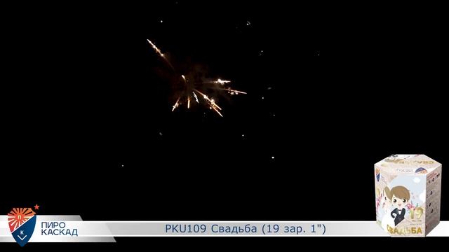 Батарея салютов Свадьба (19/1)  РКU109