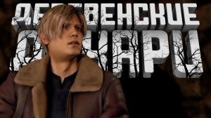 ДЕРЕВЕНСКИЕ ДИКАРИ — Resident Evil 4 Remake #1 (запись стрима)