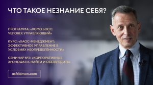 Что такое незнание себя?