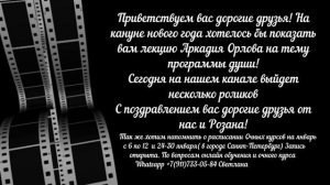 Лекция Аркадия Орлова на тему Программа