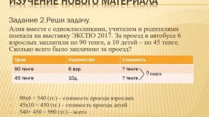 Урок 153 математики, 3 класс, 4 четверть