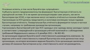 Занятие № 8. Системы налогообложения для предприятий