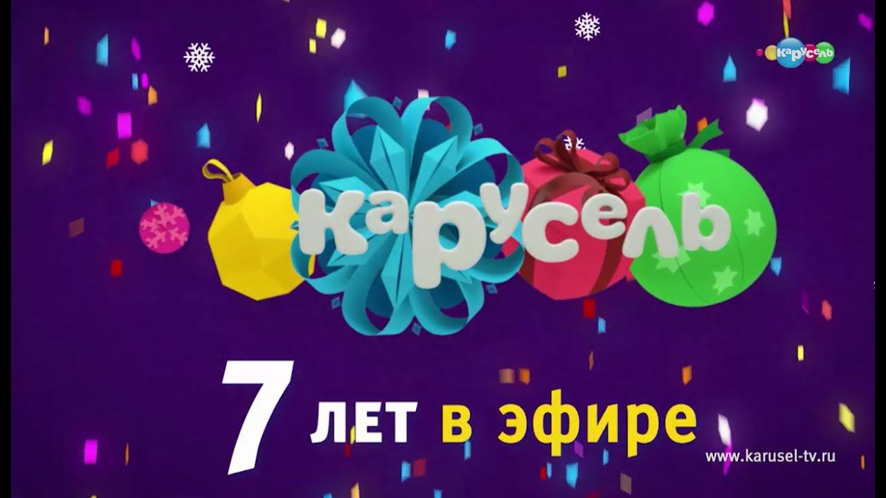 7 канал карусель