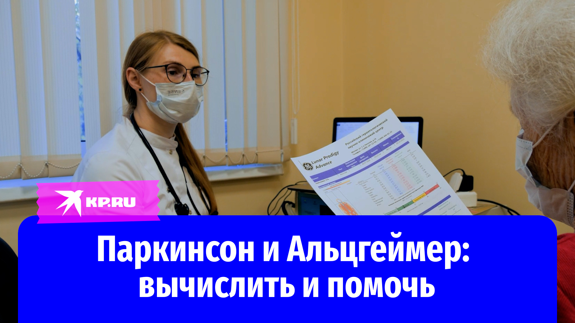 Паркинсон и Альцгеймер: вычислить и помочь