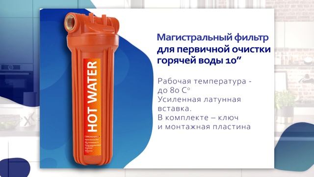 Обзор магистральных фильтров Unicorn смотреть онлайн