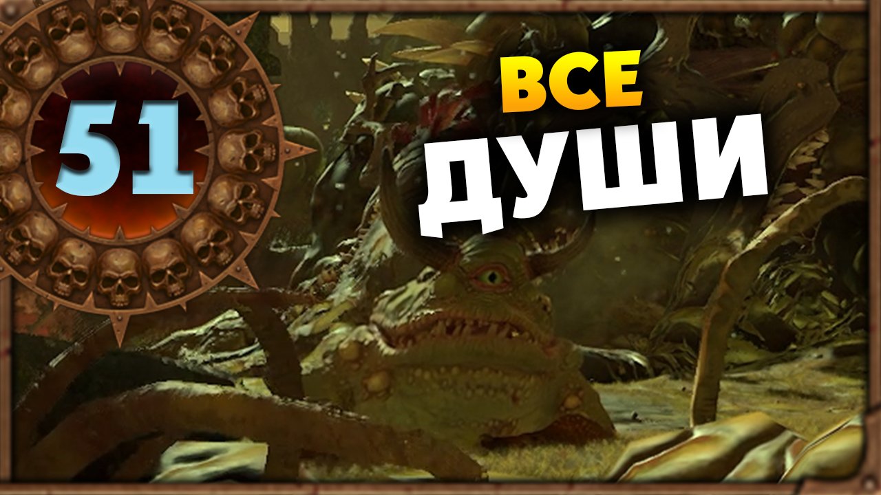 Борис Урсус Warhammer 3