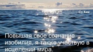 День 22  Медитация Изобилия и Визуализация  22 день изобилия Дипак Чопра на русском языке