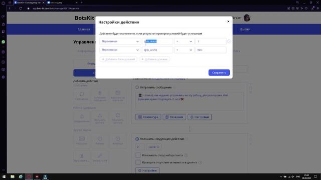 [ГАЙД] Botskit - Работы (НЕ ЗАБУДЬТЕ ДОБАВИТЬ ПЕРЕМЕННЫЕ В ПРИВЕТСТВЕННОЕ СООБЩЕНИЕ!)