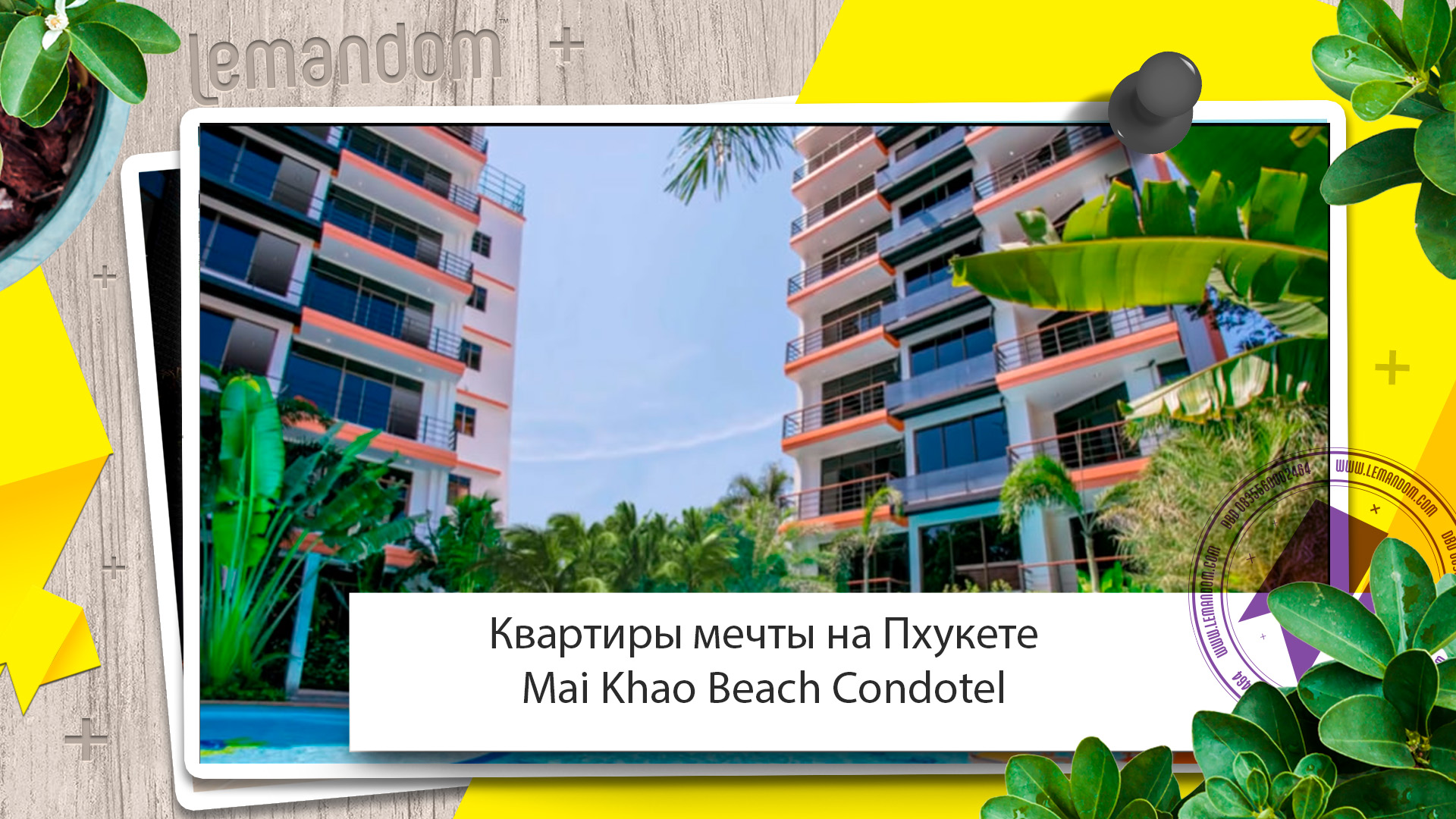 Квартира Пхукет купить не дорого. Май Као пляж цены в рублях. Агентство недвижимости LEMANDOM.