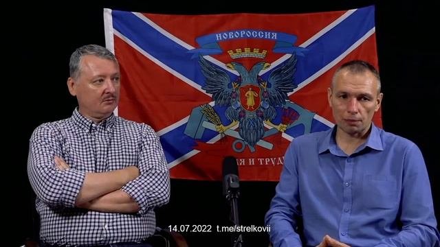Игорь Стрелков (Гиркин) и Максим Климов 