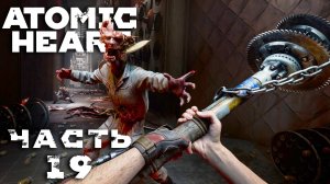 Atomic Heart ► Часть 19 ► Ужасные опыты ► Роса ► Секретный маяк