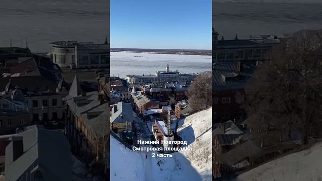 Нижний Новгород смотровая площадка на стрелку река Волга и Ока 2 часть