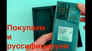 Фотофлагман за 40 т.р./ NUBIA Z40 PRO / Покупаем - вскрываем - руссифицируем