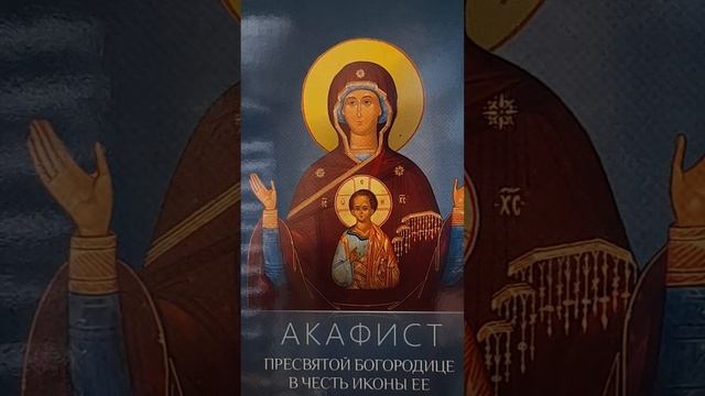 Акафист Пресвятой Богородице в честь иконы Ея "Знамение Курская Коренная". смотреть онлайн