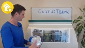 Септик ТВЕРЬ