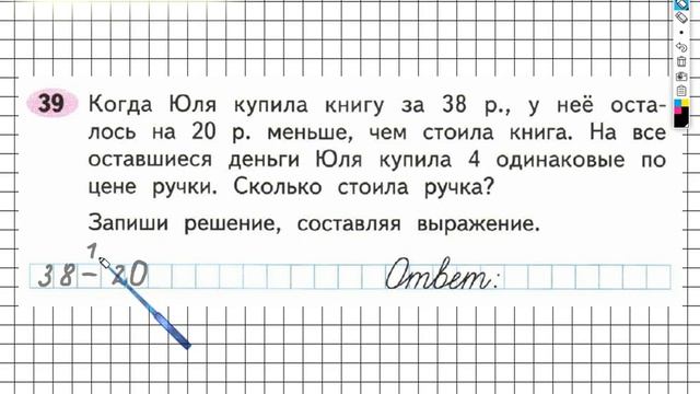 Задание 39 Умножение и деление - ГДЗ по Математике Рабочая тетрадь 3 класс Моро 2 часть