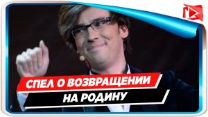 Галкин спел о возвращении на родину и «награде за все былые муки»