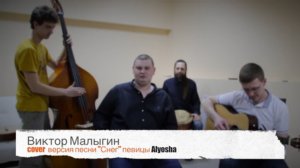 Виктор Малыгин - Снег (Alyosha cover)