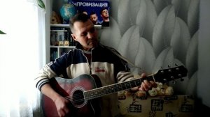 Алексей Вишня - Танцы на битом стекле - гитара,кавер