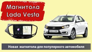 Бюджетная, но быстрая магнитола Лада Веста. Штатная магнитола Lada Vesta на андроиде с навигатором.