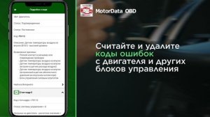 Motordata OBD. Краткое описание мобильного приложения