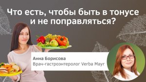 Как правильно питаться. Восполняем дефицит железа, витамина B12, омега-3, витамина D.