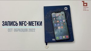 Art Адъютант 2022. Как записать NFC-метку