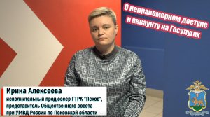 #КодБезопасности "О неправомерном доступе к аккаунту на Госуслугах"