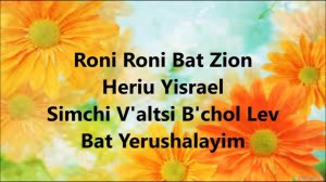 Ликуй, ликуй, дочь Сиона