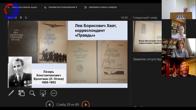 Полярные чтения - 2021. 18 мая. Романенко Ф.А. Советские писатели в Арктике смотреть онлайн