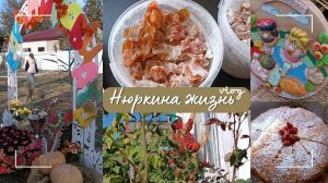 Первые заморозки // Мою окна во всем доме // Ярмарка // Нюркина жизнь на Кубани