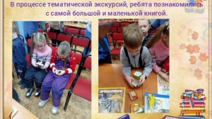 Экскурсия в детскую библиотеку МБДОУ № 33 Красноярск